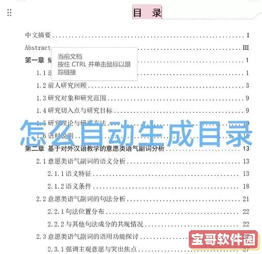 wps里面的目录怎么自动更改页码图3