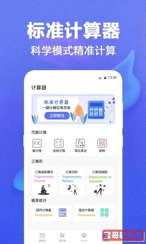 课程表官网版最新