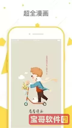 爆漫王漫画下载下载新版