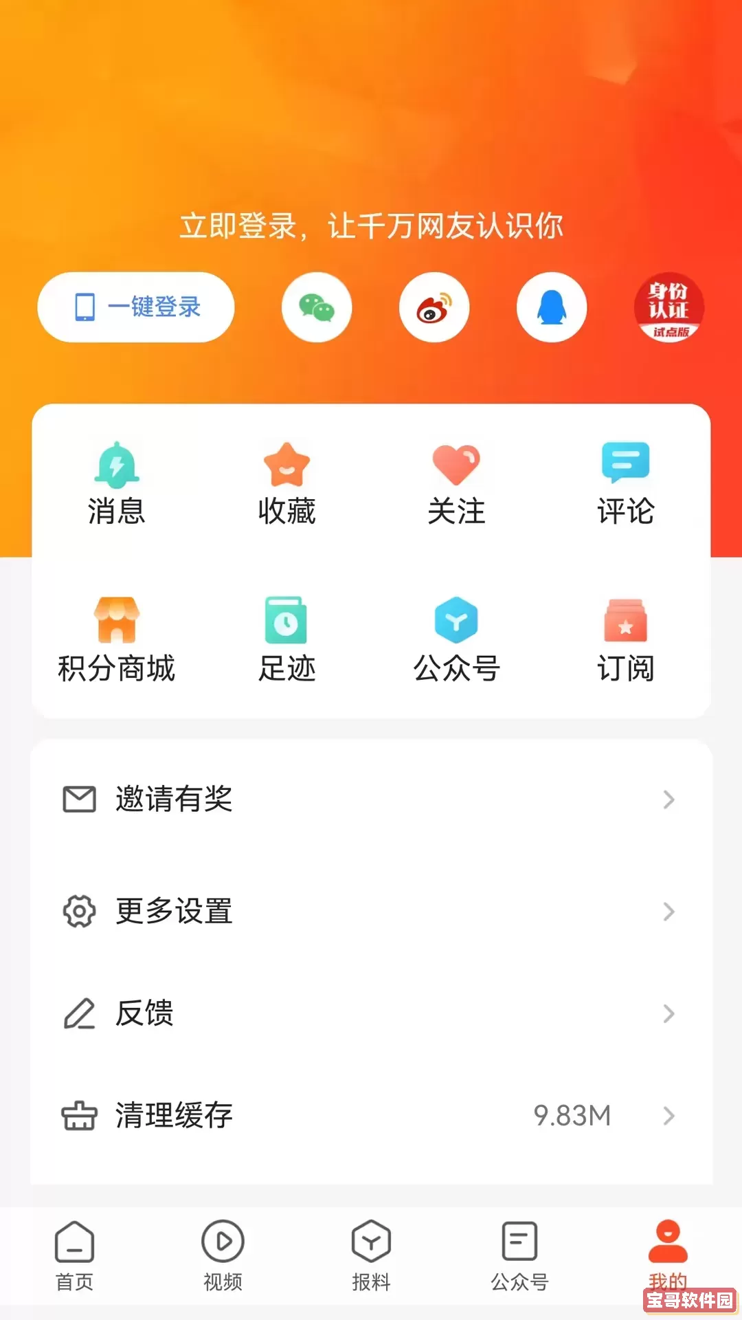 冰城新闻下载官方版