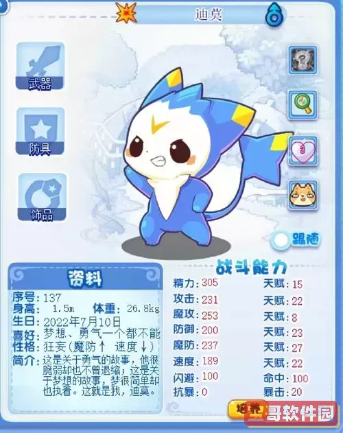 洛克王国迪莫关系-洛克王国迪莫现身图1