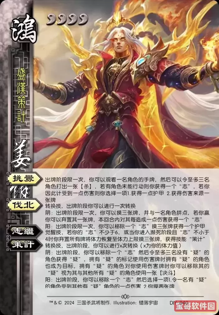 三国杀姜维经典台词回顾：重现名场面策略与智慧图1
