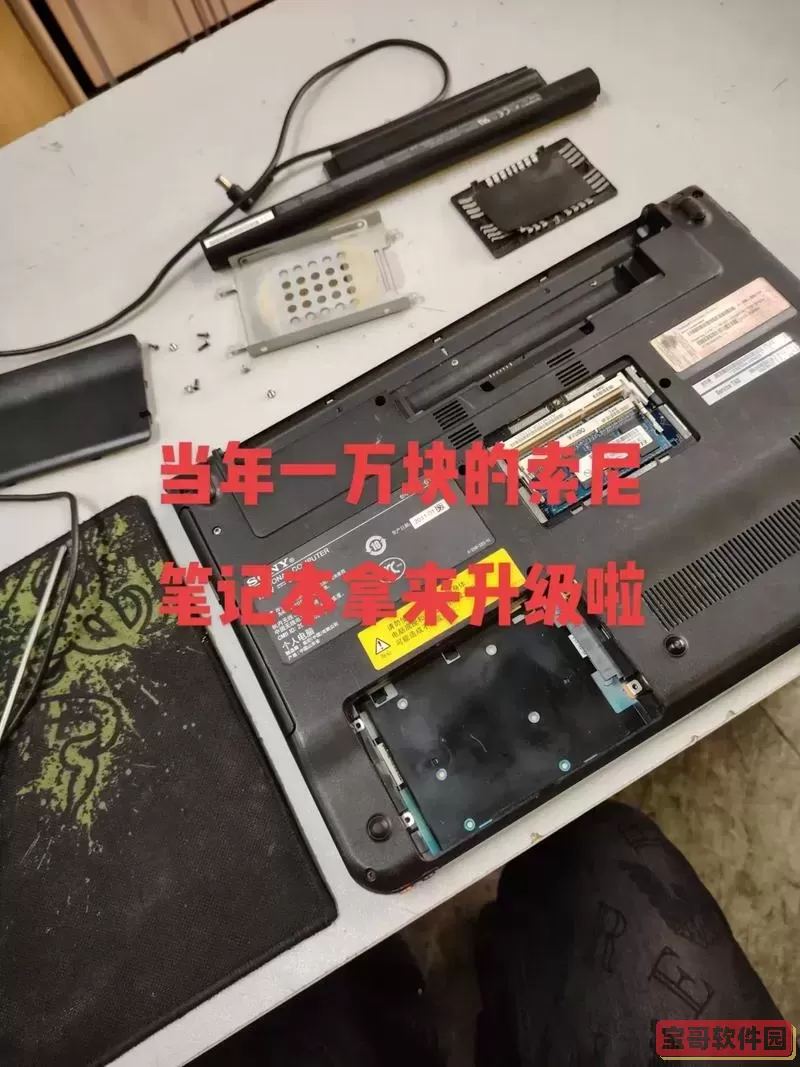 老旧笔记本换固态硬盘真的能提升性能吗？揭秘使用体验与效果图1