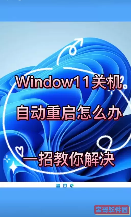 win11设置几小时后自动关机_win10设置一小时后自动关机图3