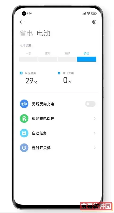红米Note 10 Pro电池优化指南：解决电量迅速下降问题图3
