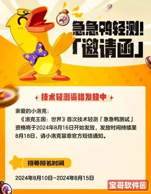 洛克王国:世界-洛克王国世界内测资格申请入口图2