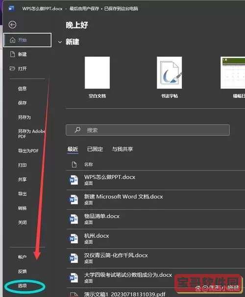 word文档没保存就关了怎么恢复_word文档没保存就关了怎么恢复Mac图2