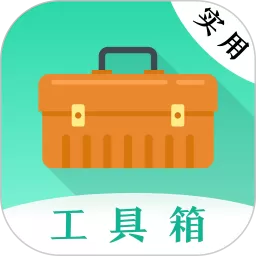 实用工具大师下载最新版