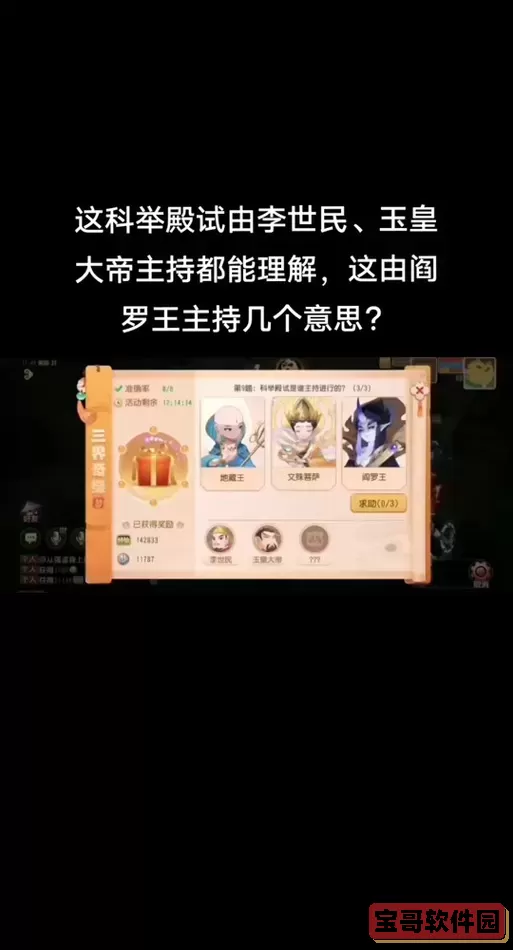 梦幻西游科举殿试攻略：答案解析与技巧分享图1