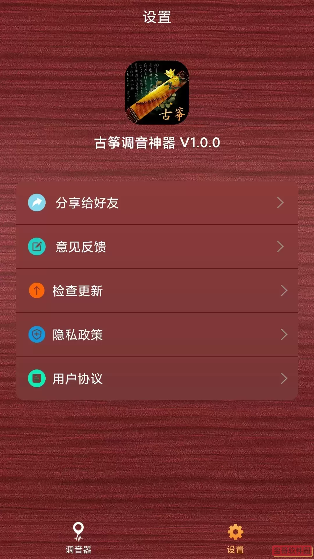 古筝调音神器最新版