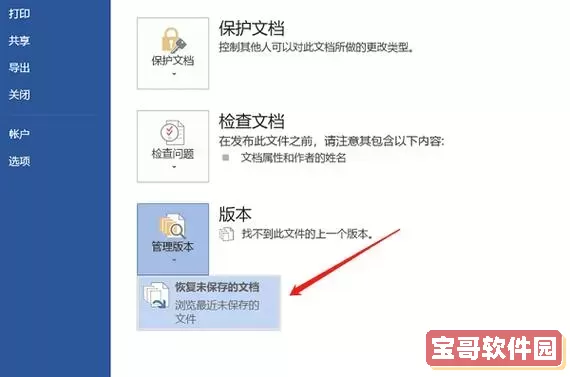 word文档没保存就关了怎么恢复_word文档没保存就关了怎么恢复Mac图1