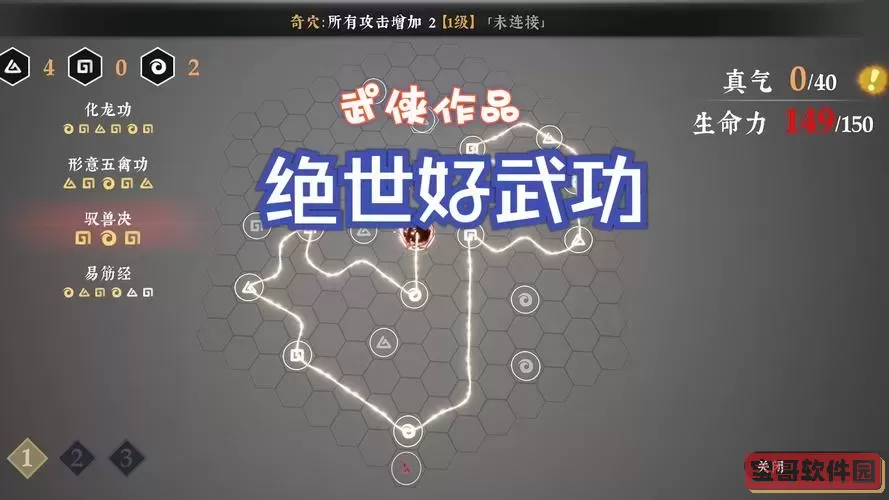 天下霸图武学树全解析与招式汇总攻略图2