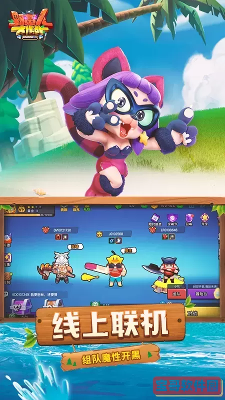 野蛮人大作战2024最新版