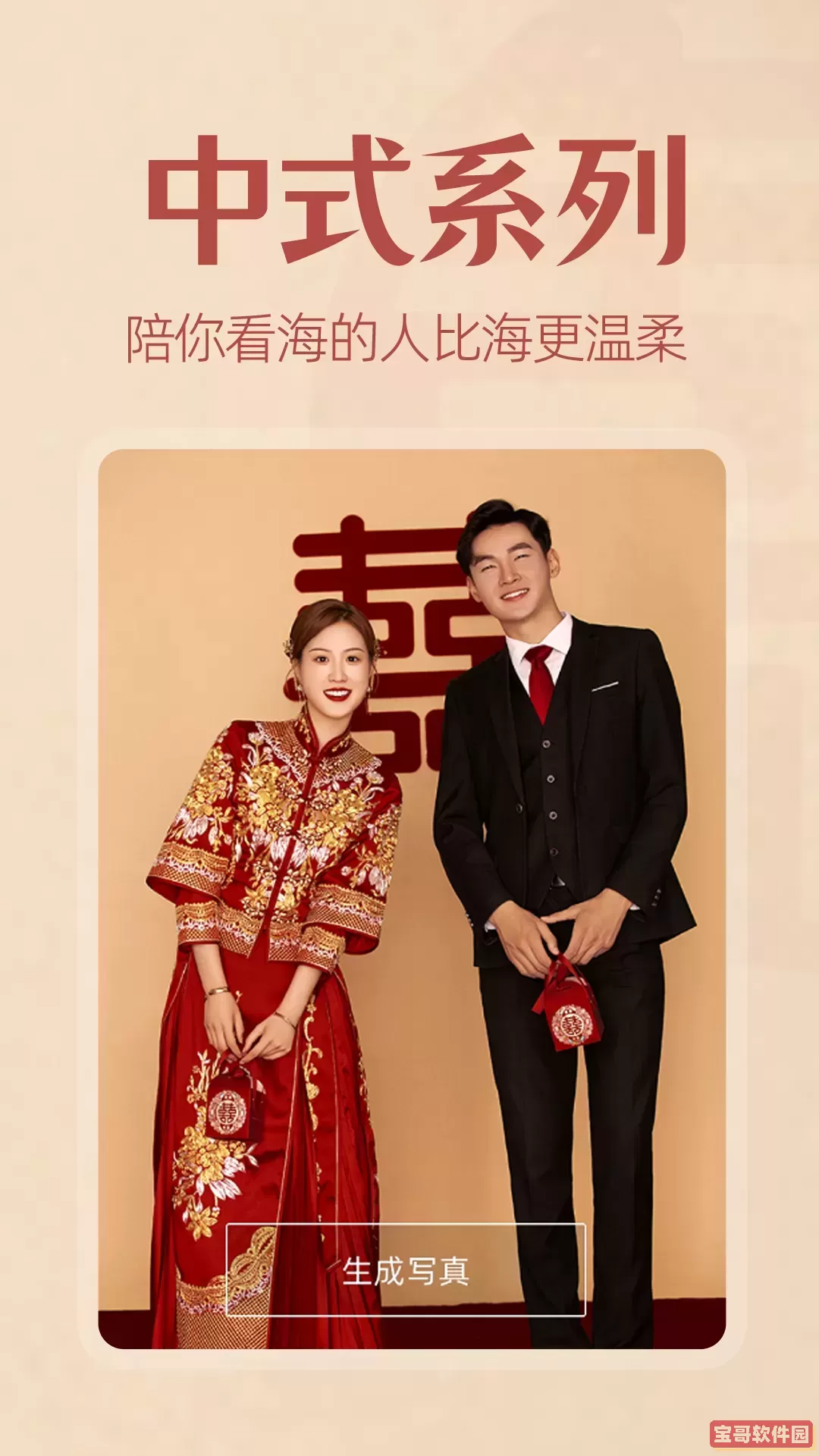 AI婚纱照免费版下载