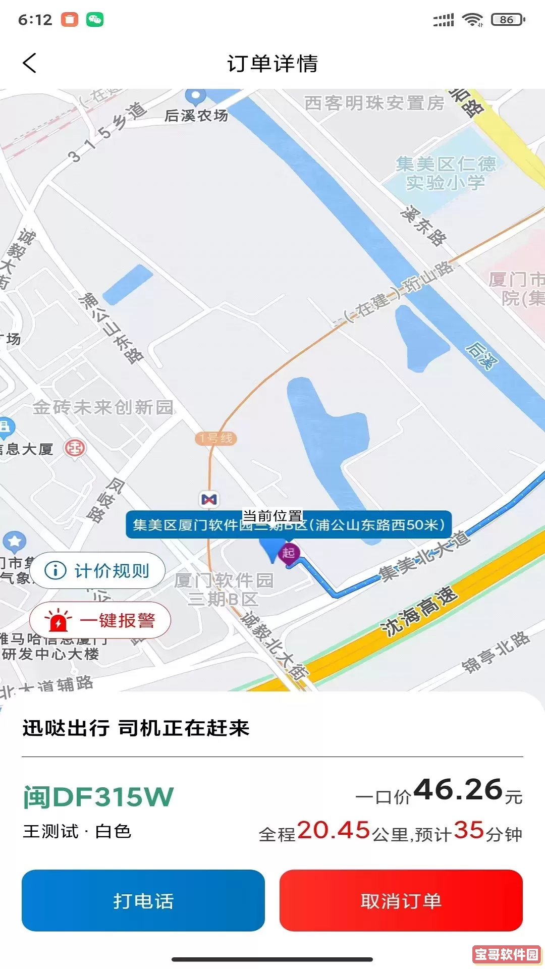 迅嗒出行乘客端最新版