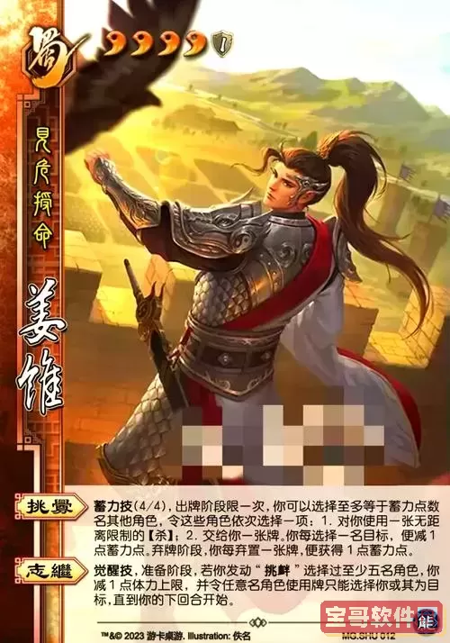 三国杀姜维经典台词回顾：重现名场面策略与智慧图2
