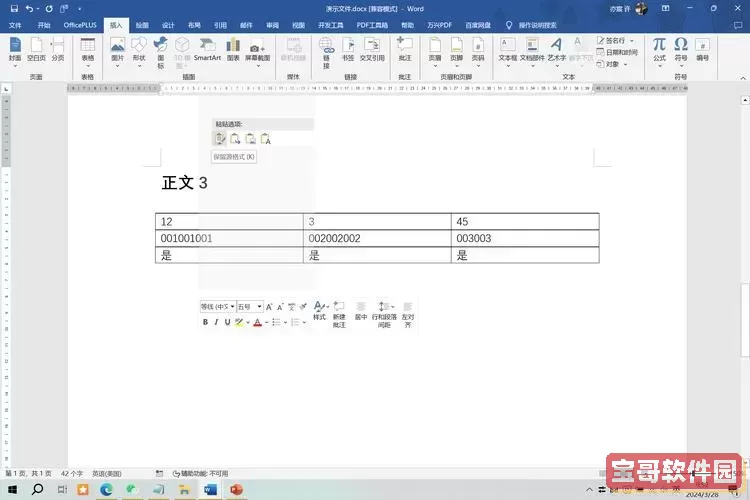 word格式是doc还是docx_word的格式是图1
