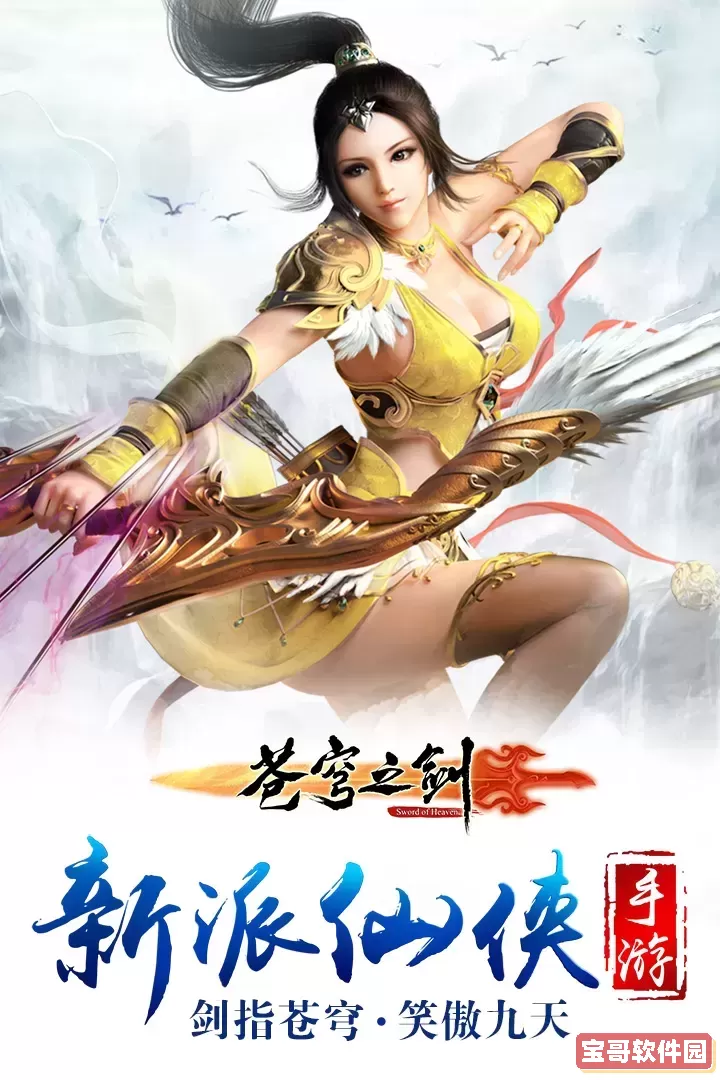 苍穹之剑下载最新版