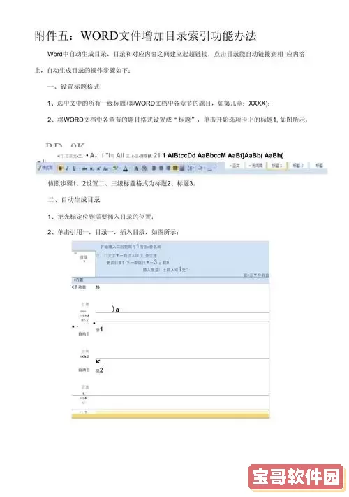 如何在Word 2007中打开.docx文件及目录导航技巧解析图1