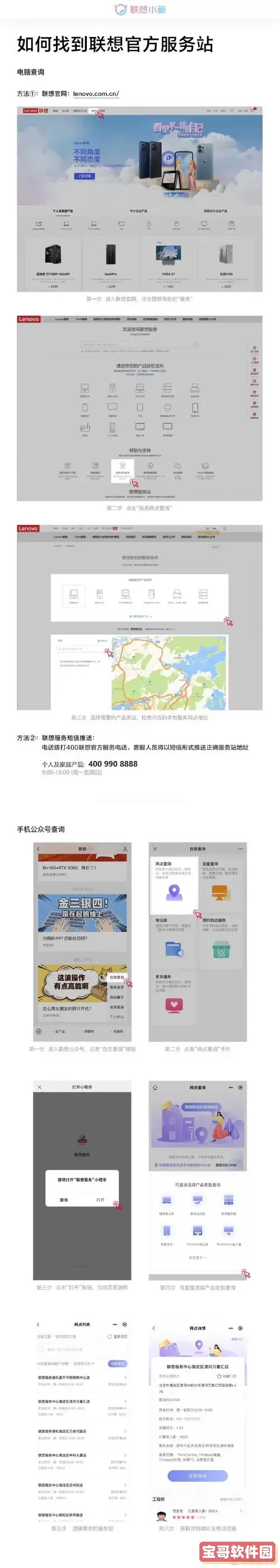 联想官方售后维修服务网点地址查询与指南【2023最新信息】图2