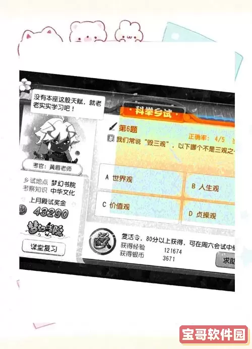 梦幻西游乡试等级解析与题目答案全攻略图1