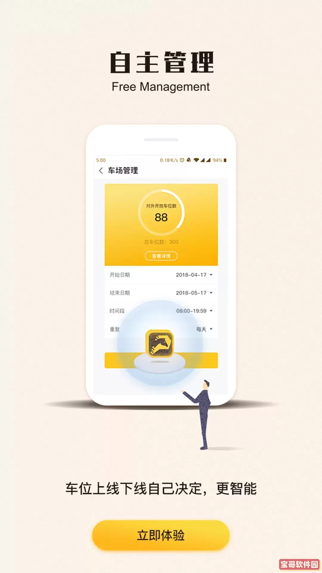 任马停路侧管理巡检端下载最新版