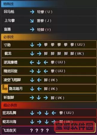 三国志出招表摇杆-三国志出招表摇杆如何抓人图2