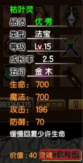 造梦西游3前期法宝图2