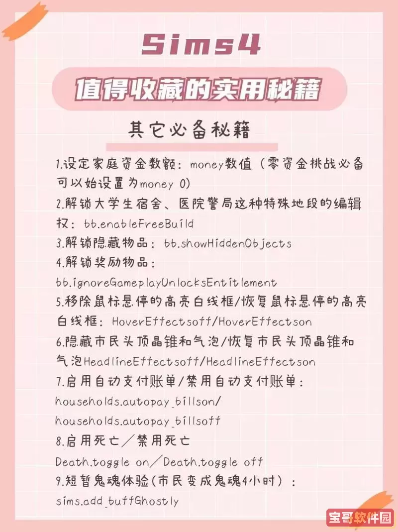 模拟人生4所有秘籍码图2