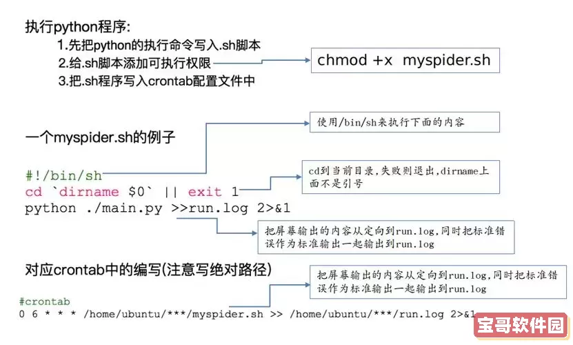 如何优化Crontab实现每5秒执行脚本的方法解析图2