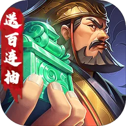 三国将无双安卓版下载