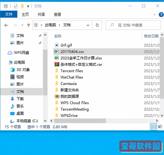 csv格式怎么保存0开头文本图1