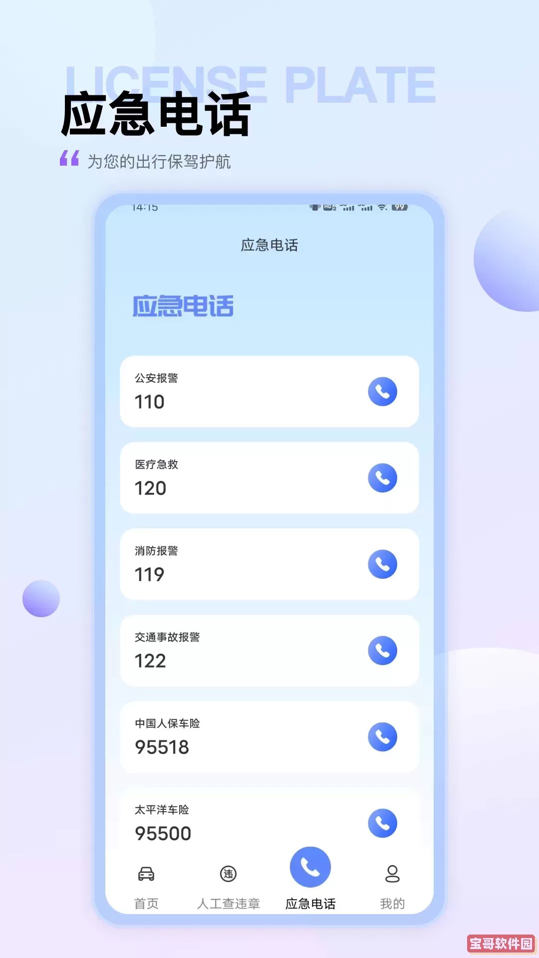 违章查询出行下载免费