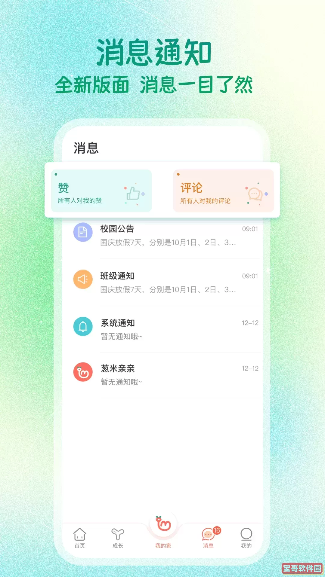 葱米家长版下载手机版