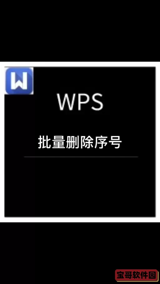 wps怎么一拉下来全是一样的手机版图1
