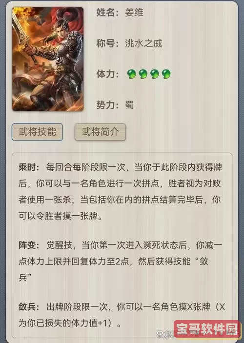 三国杀神姜维技能详解与图片展示图1