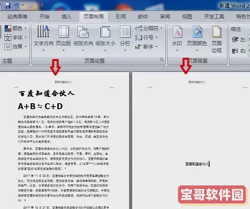 wps怎么把并排两页变成一页显示图2
