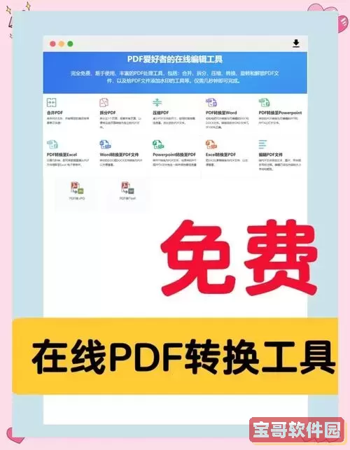 轻松实现PDF文件转Word文档的全攻略与方法分享图1