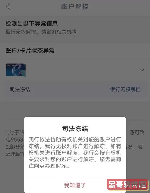 银行卡账户显示正常但实际被冻结的原因及解决方法图1