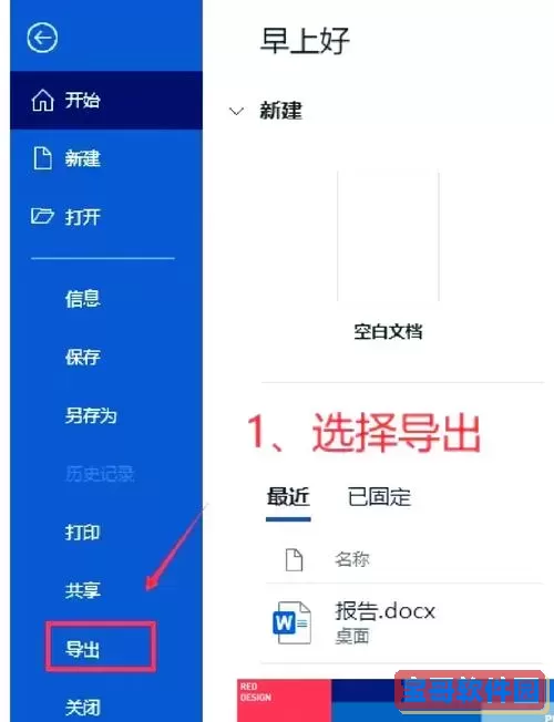 如何将DOCX文档转换为Word文件？详细教程分享！图1