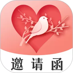 婚礼邀请函app安卓版