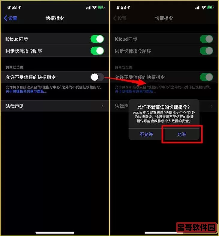 允许不受信任的快捷指令怎么打开_允许不受信任的快捷指令之前您需要先运行一遍快捷指令图1