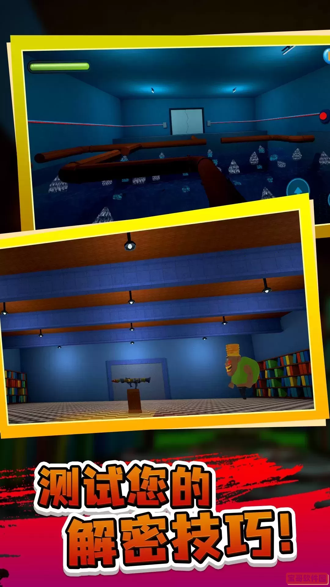 逃离臭臭先生安卓最新版