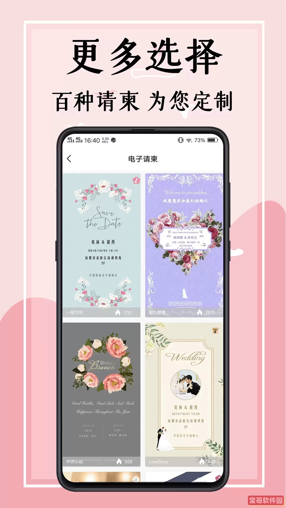 婚礼邀请函app安卓版