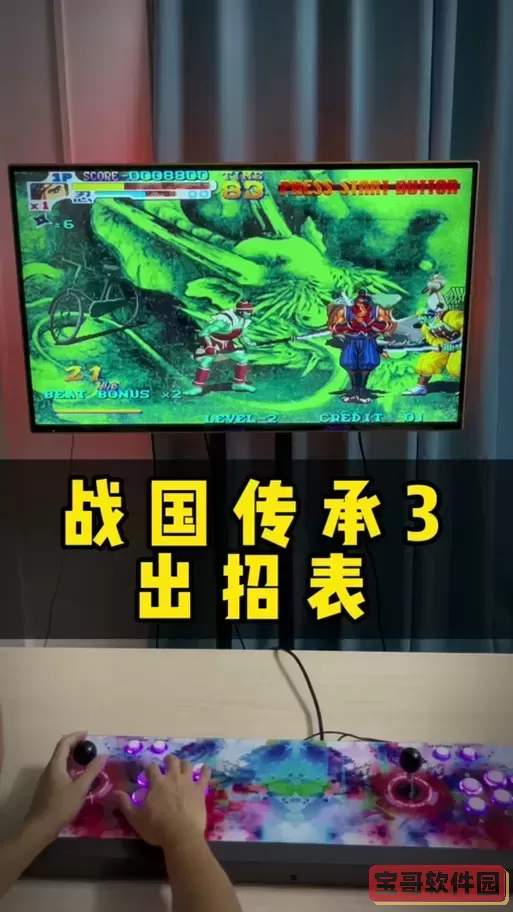 三国志出招表摇杆-三国志出招表摇杆如何抓人图1
