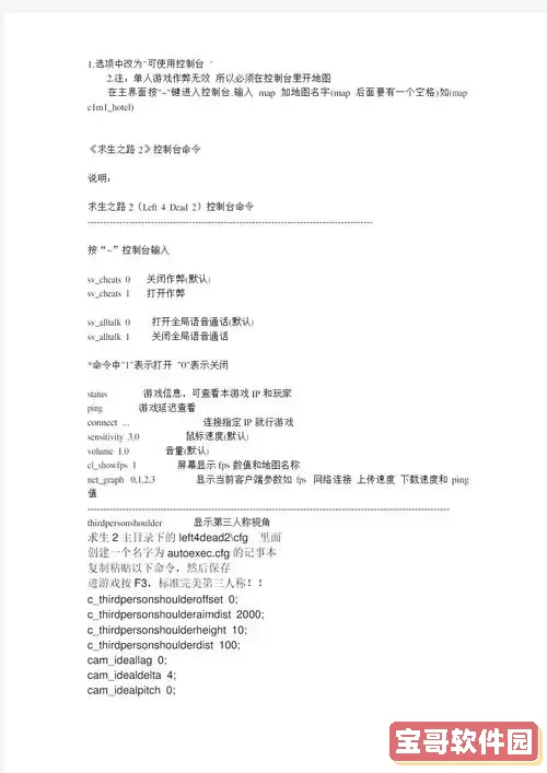 求生之路2所有地图指令图1
