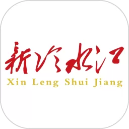 新冷水江下载最新版