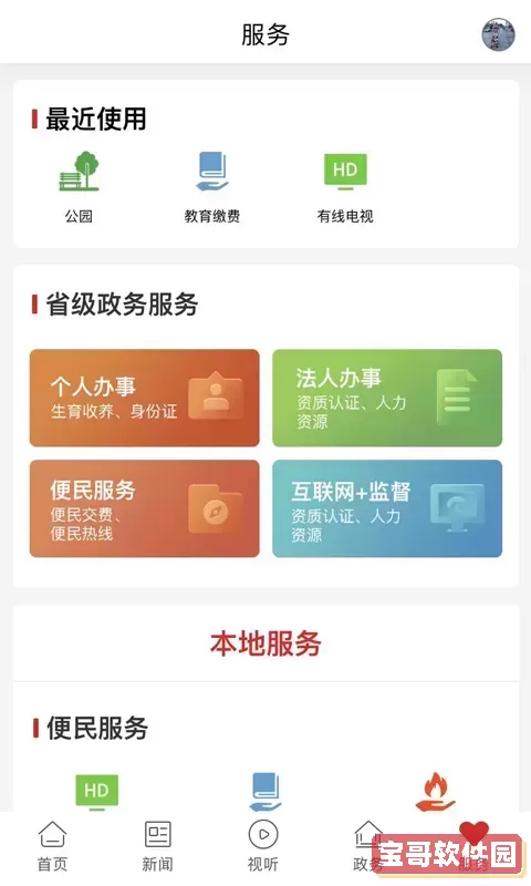 新冷水江下载最新版