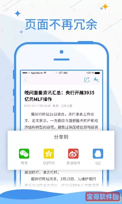 证星财经下载免费
