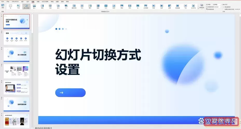 ppt设计模板主题第一页怎么设置_第一张ppt设置为模板首页怎么弄图1